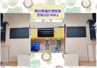 舞台兩邊及禮堂後面安裝LED WALL