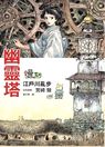 幽靈塔